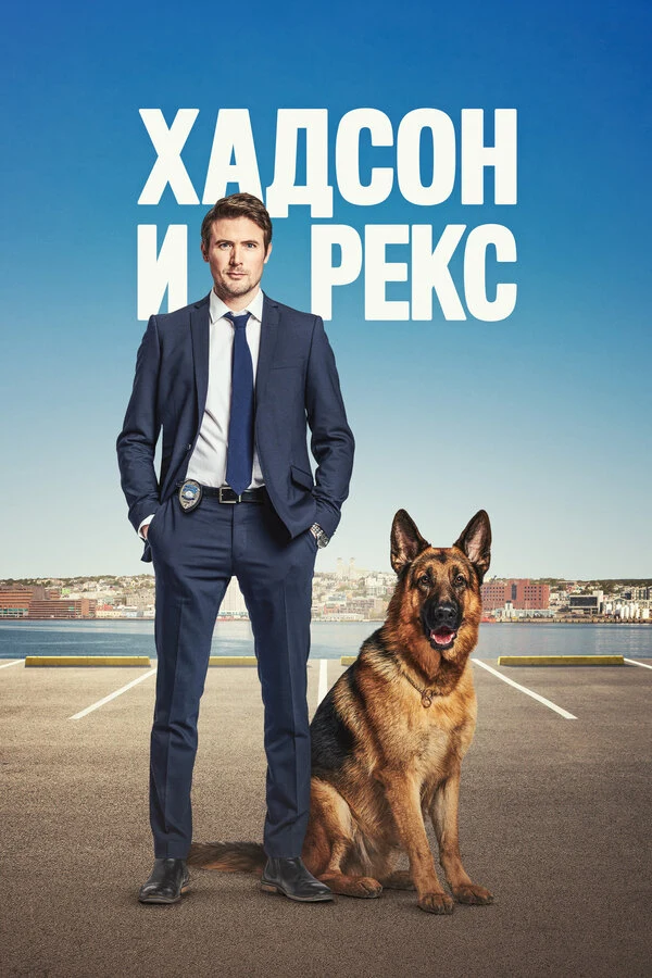 Фелипе Родригес, Джон Ватчер, Элинор Линдо, Харви Кросслэнд